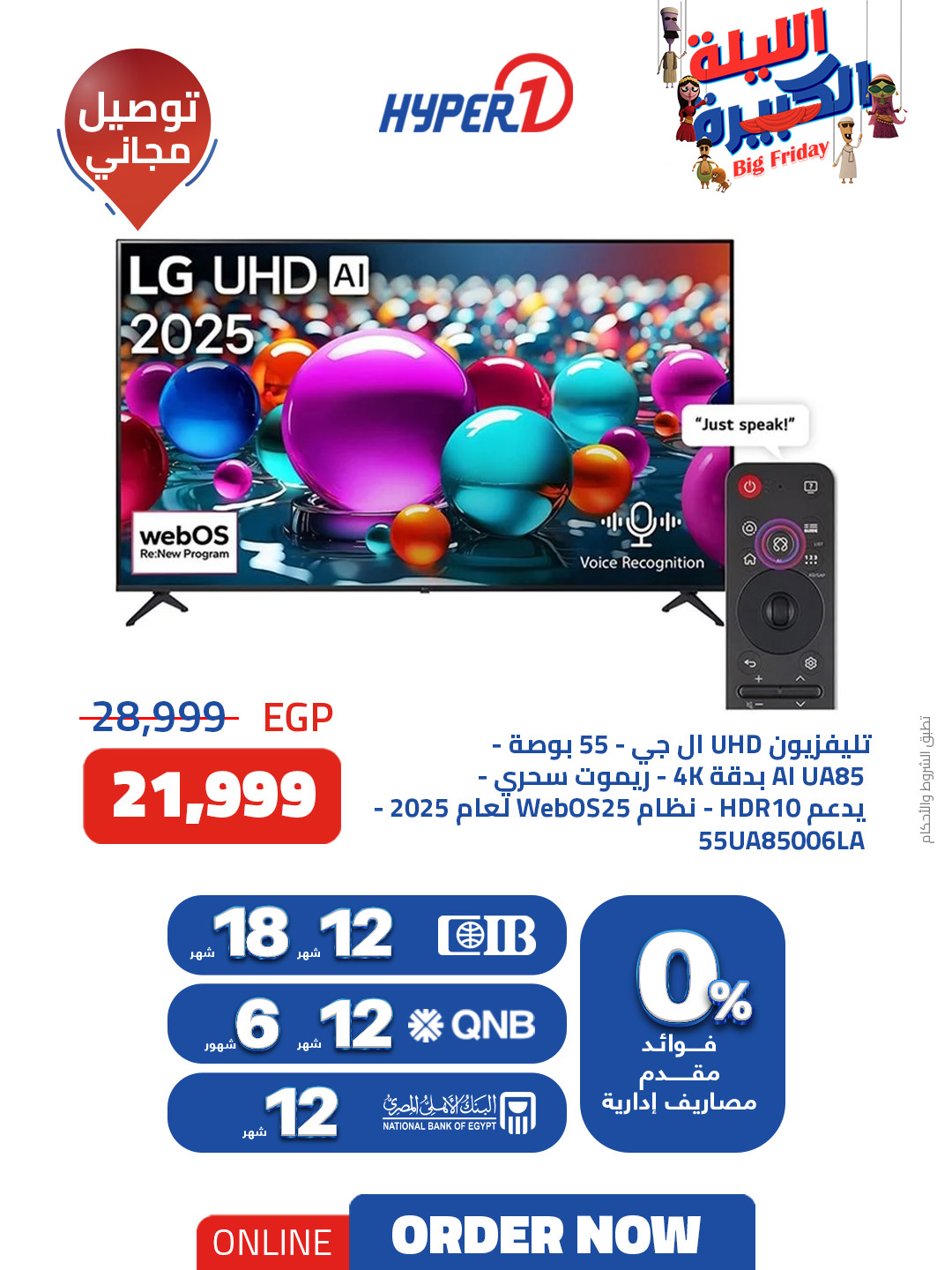 hyper-one offers from 5nov to 2nov 2025 عروض هايبر وان من 5 نوفمبر حتى 2 نوفمبر 2025 صفحة رقم 9